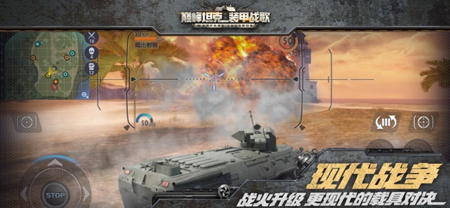 巅峰坦克装甲战歌v3.4v1.7截图3