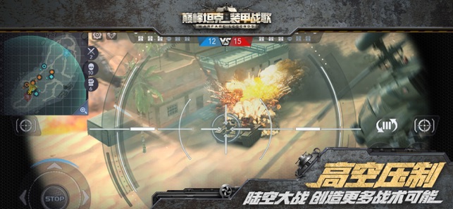 巅峰坦克装甲战歌v3.4v1.7截图4