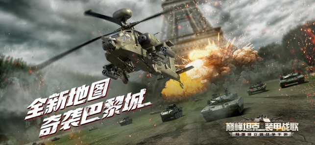 巅峰坦克装甲战歌v3.4v1.7截图5
