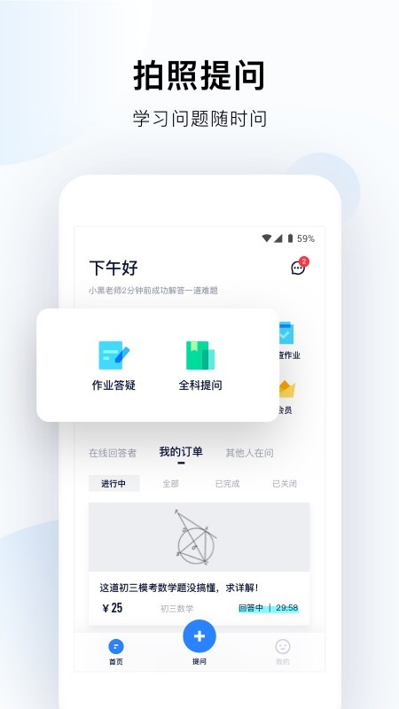 帮帮答v1.2.6.7截图1