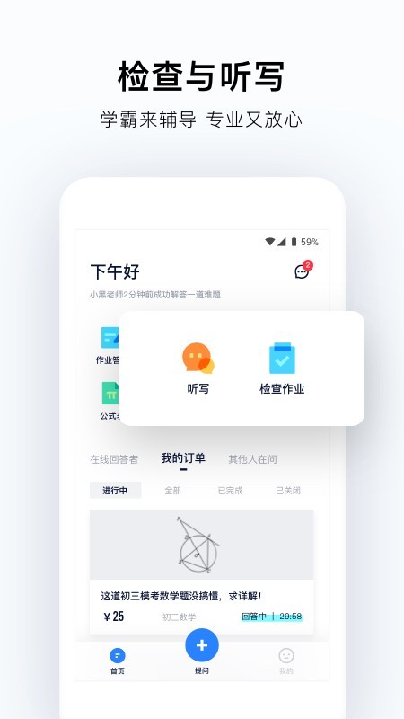 帮帮答v1.2.6.7截图2