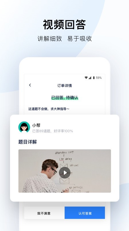 帮帮答v1.2.6.7截图4