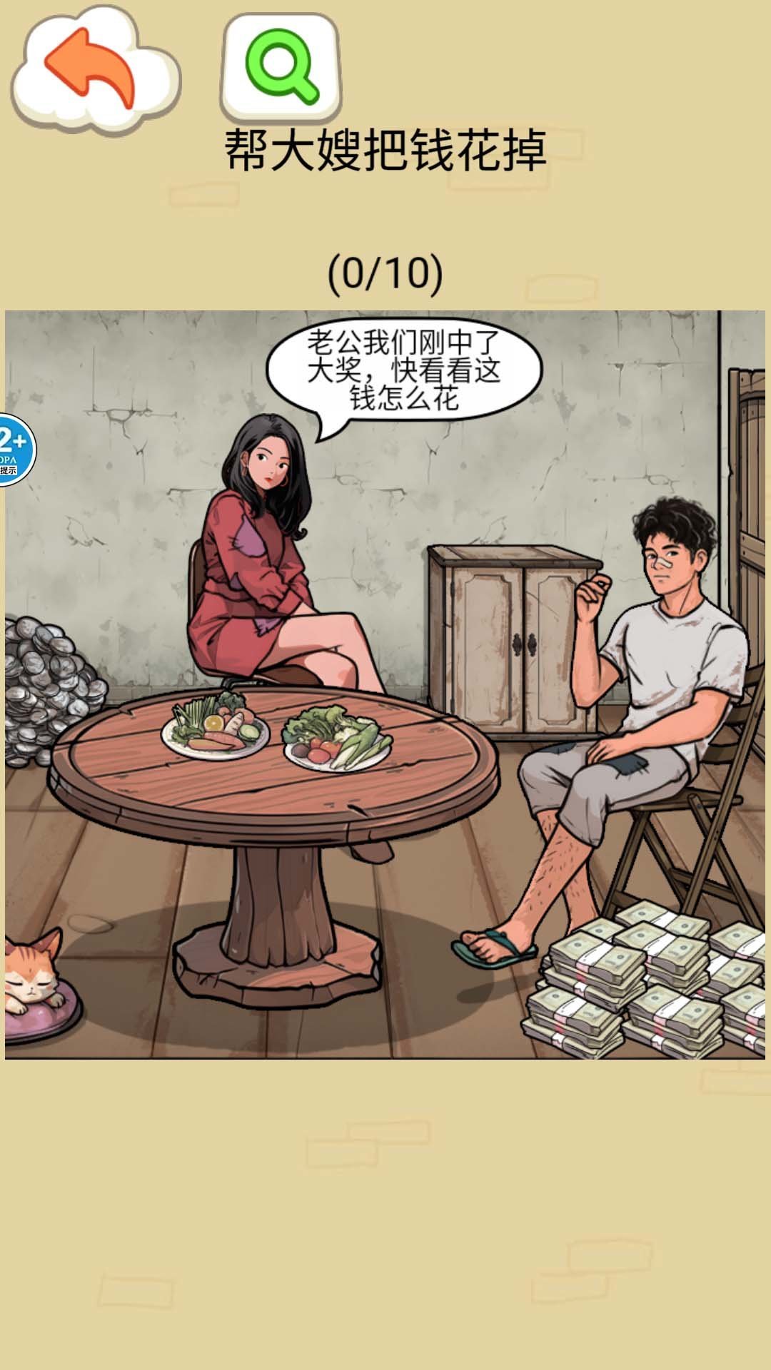 帮他花掉十亿v1.3截图1