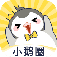 小鹅圈v0.23