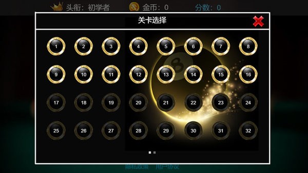 台球国度FXv2.26截图1