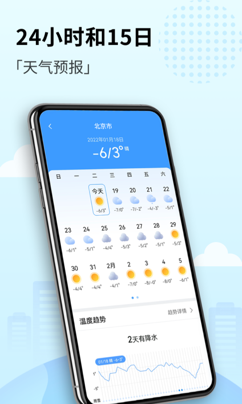 喜悦天气v1.0.6截图1