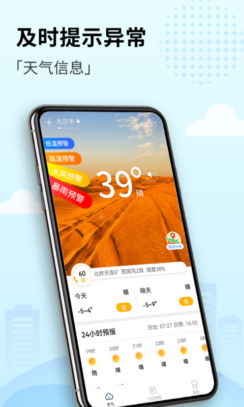 喜悦天气v1.0.6截图3