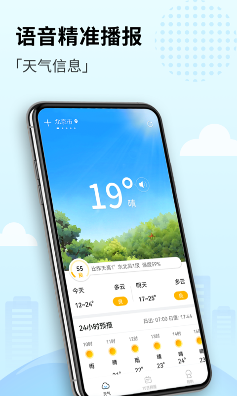 喜悦天气v1.0.6截图5