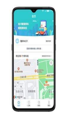 合川智慧停车v1.8截图1