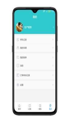 合川智慧停车v1.8截图3