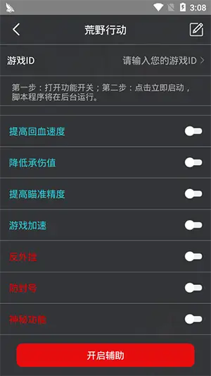 和平精英鸡腿辅助v1.3.7截图1