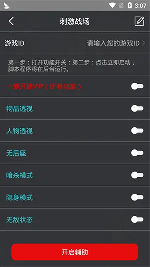 和平精英鸡腿辅助v1.3.7截图2