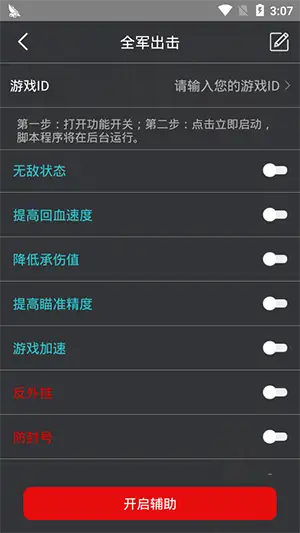 和平精英鸡腿辅助v1.3.7截图3