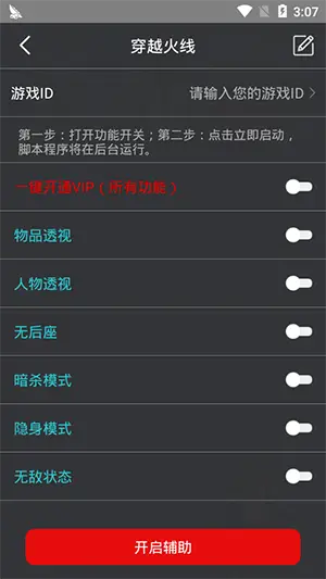 和平精英鸡腿辅助v1.3.7截图4