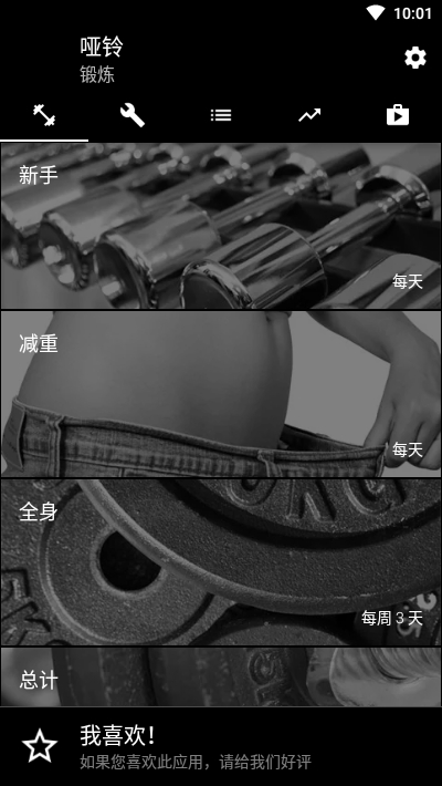哑铃健身Dumbbellsv2.21截图1