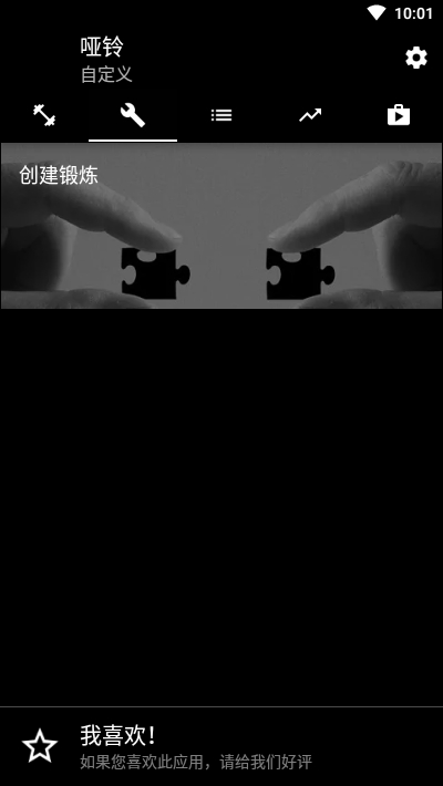哑铃健身Dumbbellsv2.21截图2
