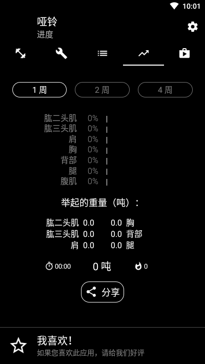 哑铃健身Dumbbellsv2.21截图3