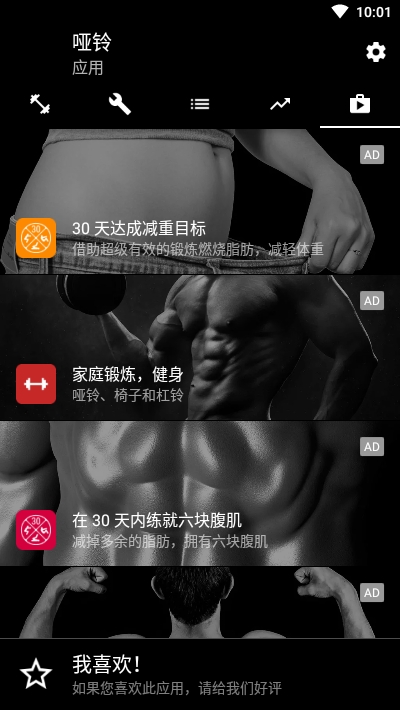 哑铃健身Dumbbellsv2.21截图4
