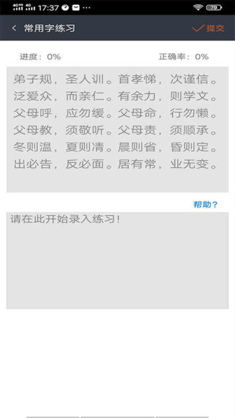 喵喵打字赚钱v1.0.9截图1