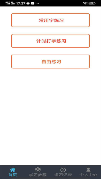 喵喵打字赚钱v1.0.9截图2