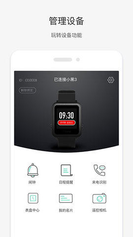 唯乐手环5.4.24截图1