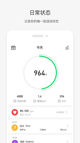 唯乐手环5.4.24截图2