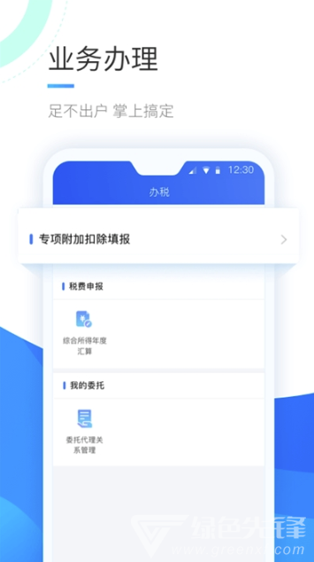 国家税务总局个人所得税(国家退税流程助手)V1.3.4 安卓正式版V1.3.7截图1