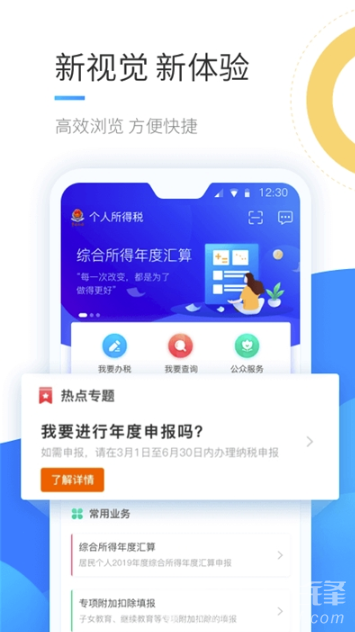 国家税务总局个人所得税(国家退税流程助手)V1.3.4 安卓正式版V1.3.7截图2