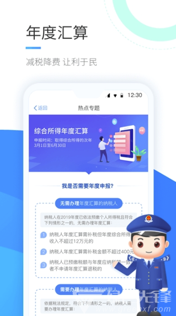 国家税务总局个人所得税(国家退税流程助手)V1.3.4 安卓正式版V1.3.7截图3
