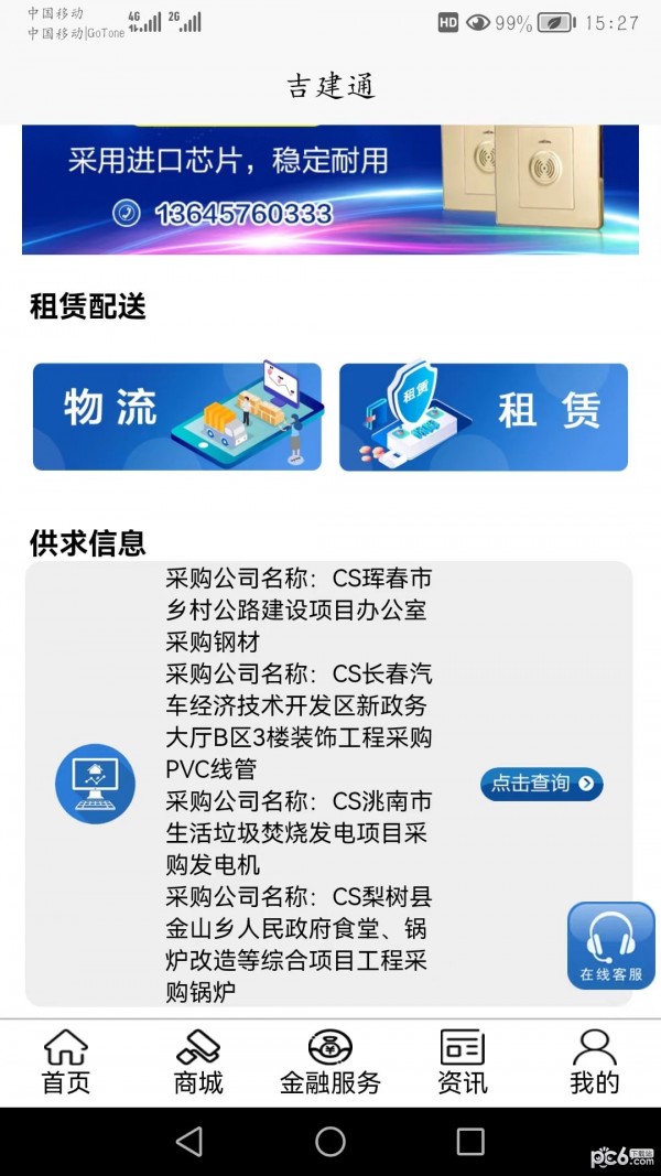 吉建通1.0.5截图1