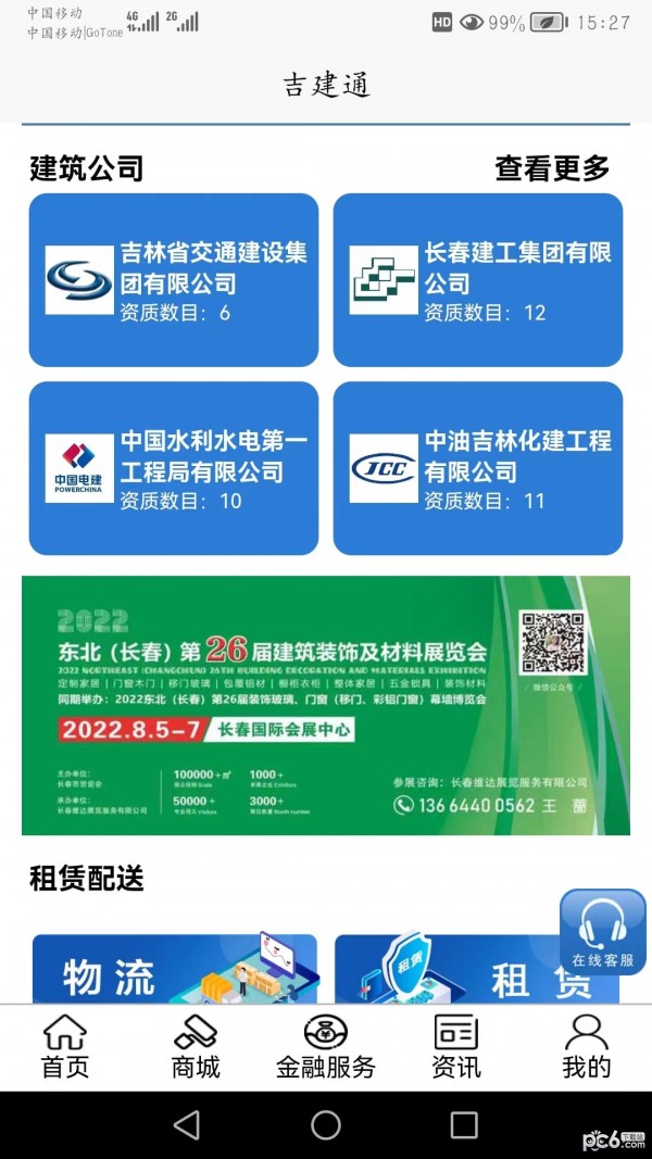 吉建通1.0.5截图2