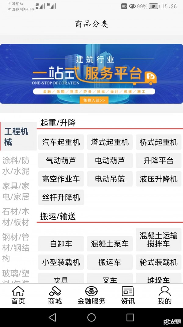 吉建通1.0.5截图3