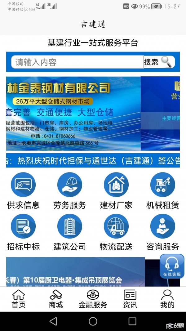 吉建通1.0.5截图4