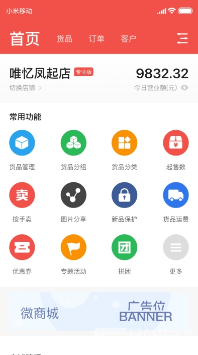 商陆微店(货品快捷管理助手)V4.0.1 安卓V4.0.10截图1