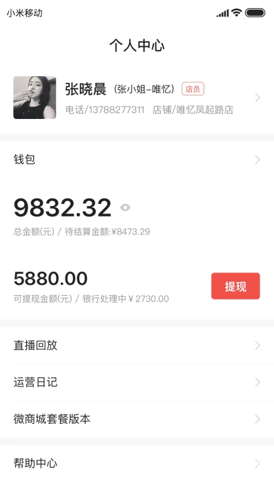 商陆微店(货品快捷管理助手)V4.0.1 安卓V4.0.10截图2