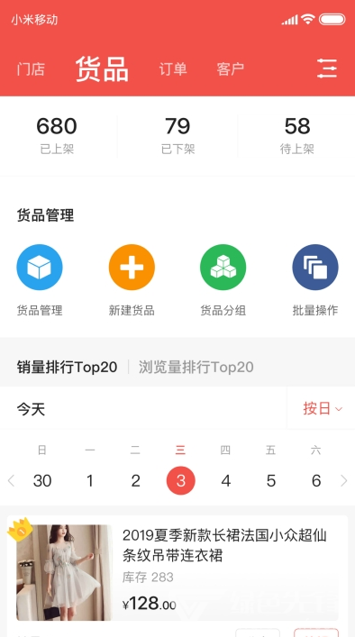 商陆微店(货品快捷管理助手)V4.0.1 安卓V4.0.10截图3