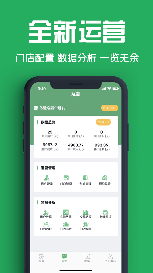 四个朋友商户端1.0.4截图1