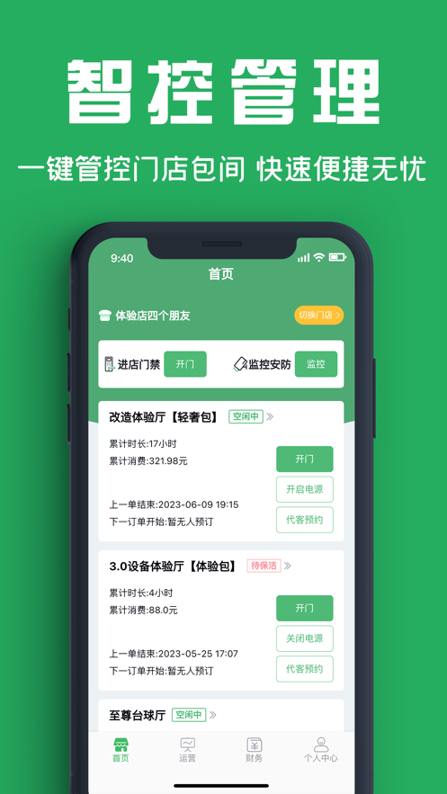四个朋友商户端1.0.4截图2