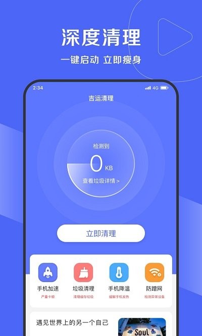 吉运清理v1.0.7截图1