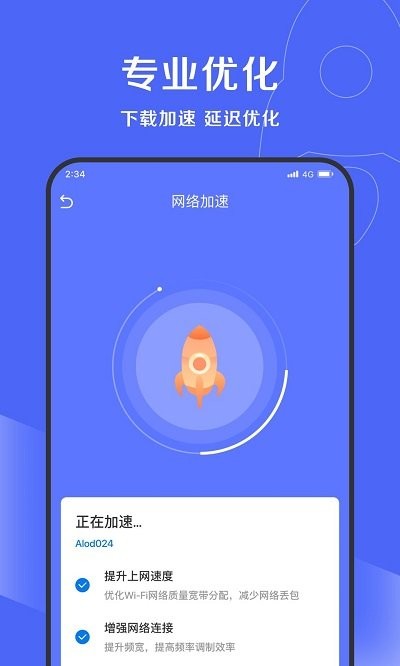 吉运清理v1.0.7截图2