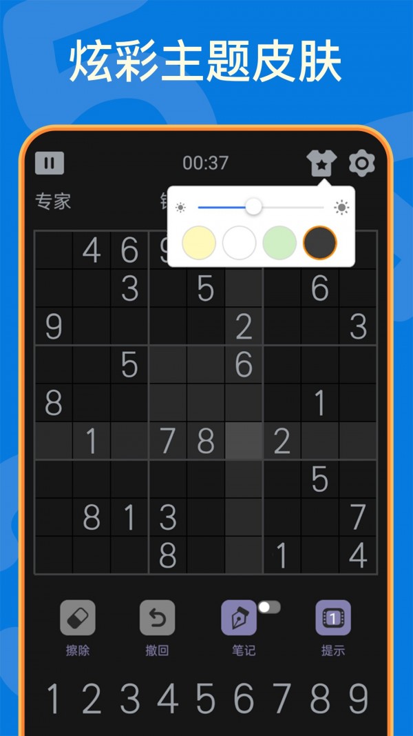四型数独v1.81截图4