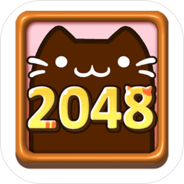 喵咪2048v1.7