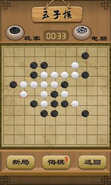 史上最难五子棋v1.11截图1
