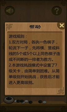 史上最难五子棋v1.11截图2