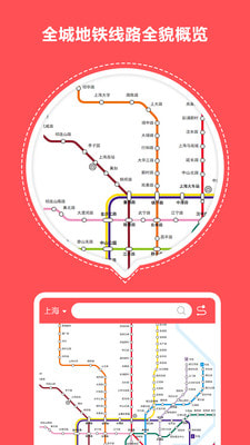 口袋地铁v3.2.5截图1