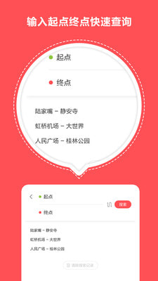口袋地铁v3.2.5截图2