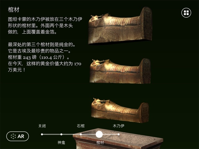 图坦卡蒙ARv1.7截图3