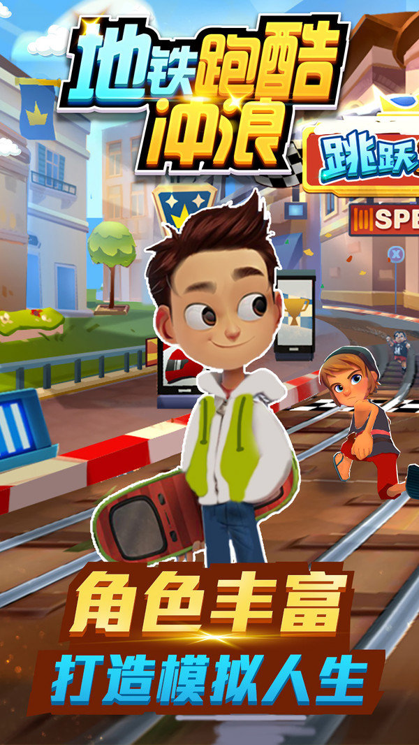 地铁跑酷冲浪v3.39.7截图4
