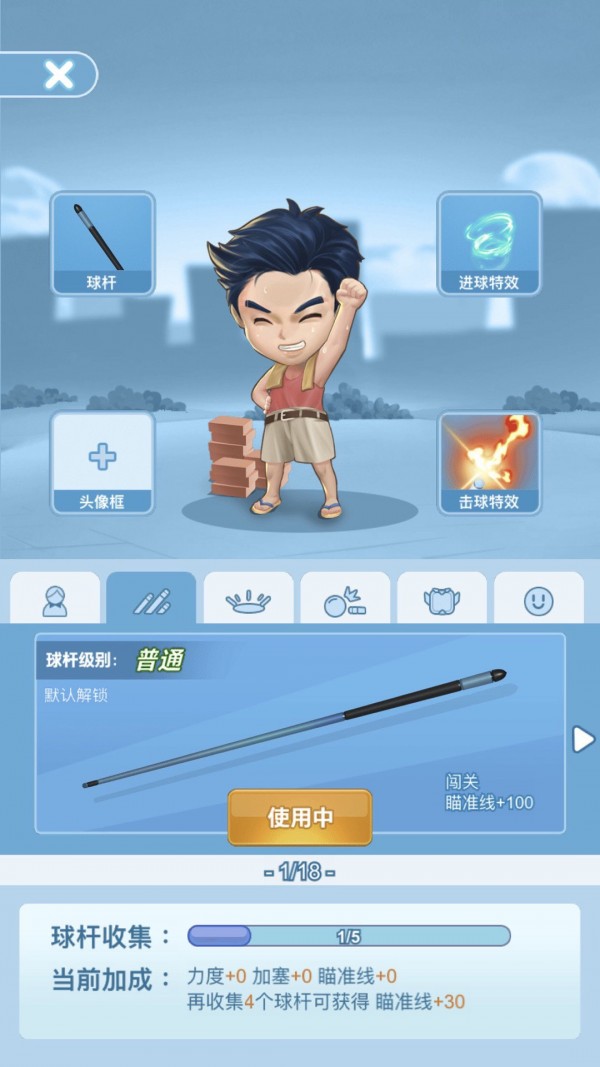 台球冠军v1.8截图2