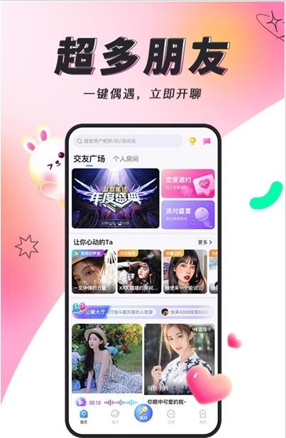 多多开黑v2.6.11截图2